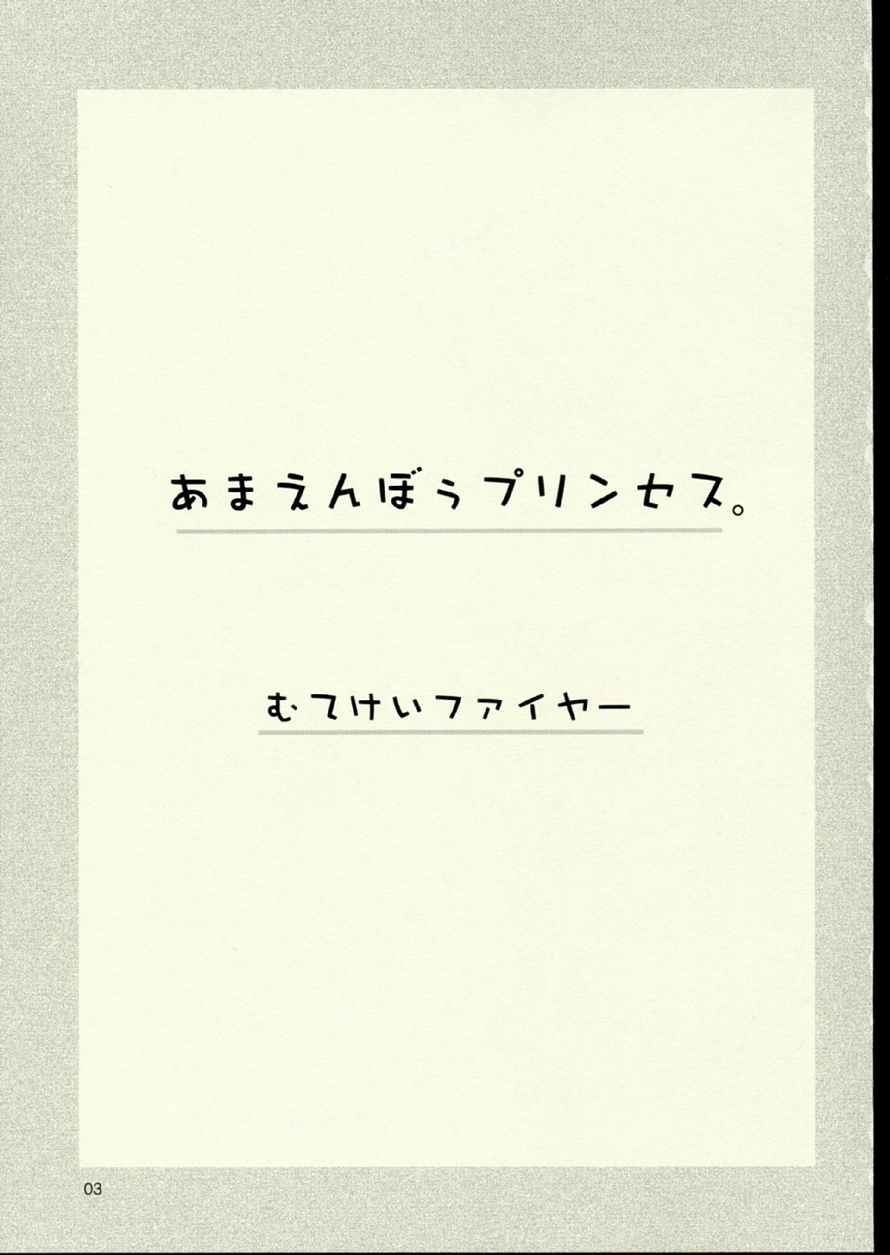 Amaenbou Princess. page 3 full