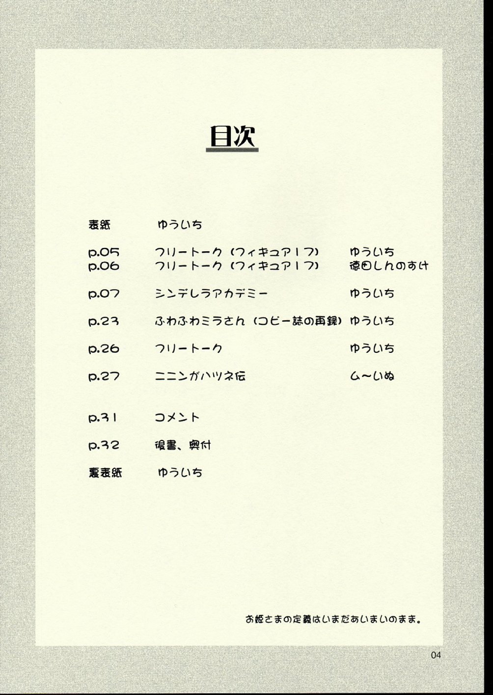 Amaenbou Princess. page 4 full