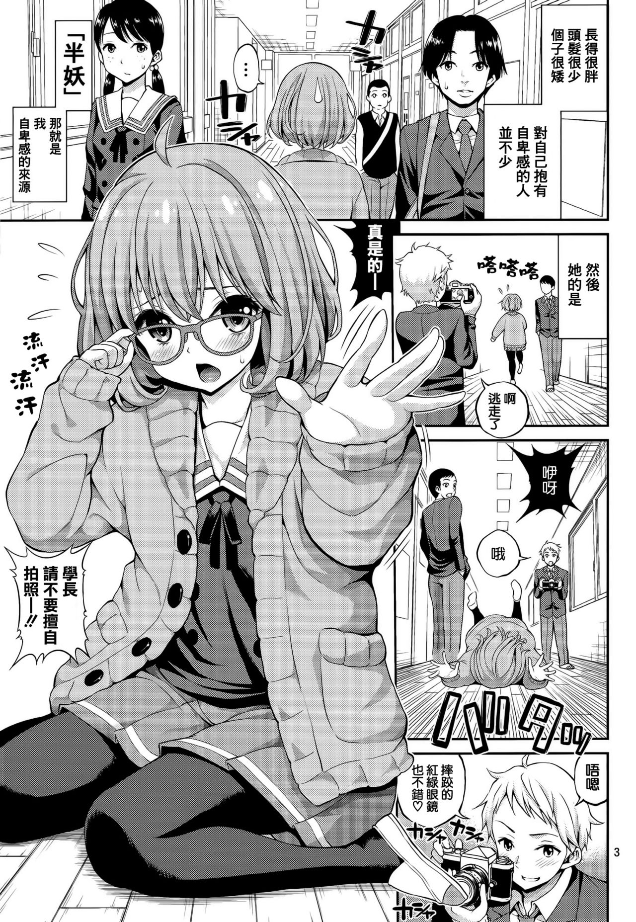 Kyoukai no Kanojo page 3 full