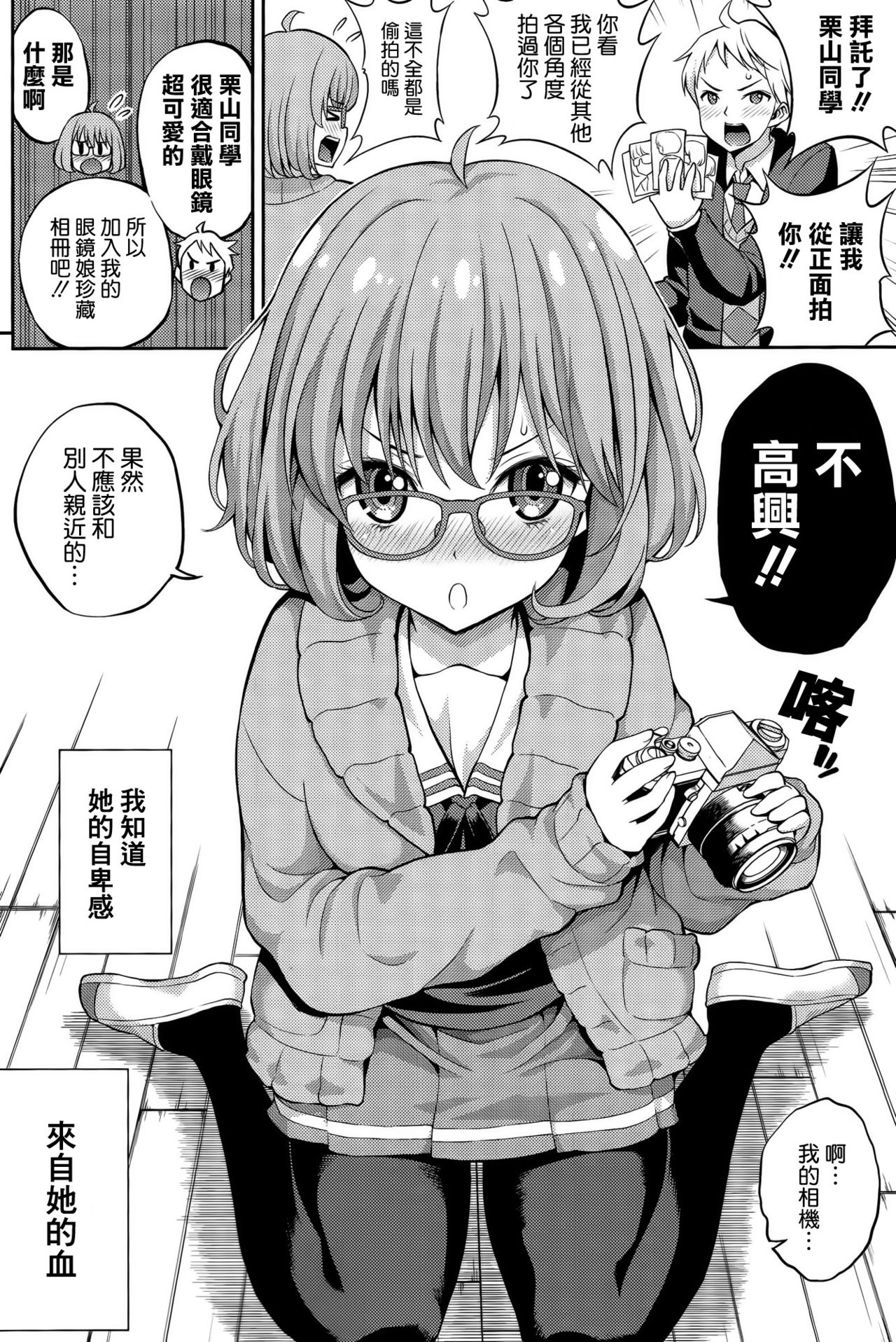 Kyoukai no Kanojo page 4 full