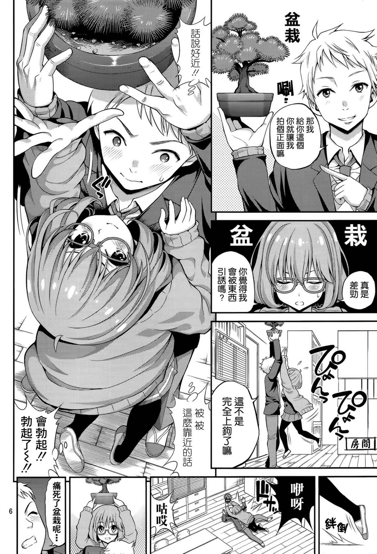 Kyoukai no Kanojo page 6 full