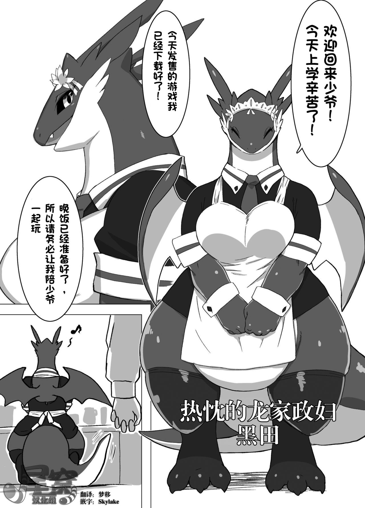 THE LUSTY DRAGON MAID page 2 full