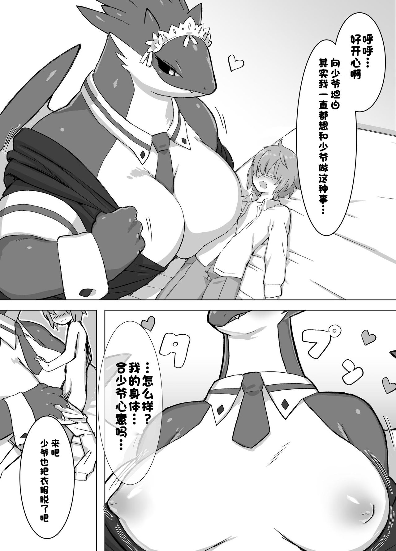 THE LUSTY DRAGON MAID page 6 full