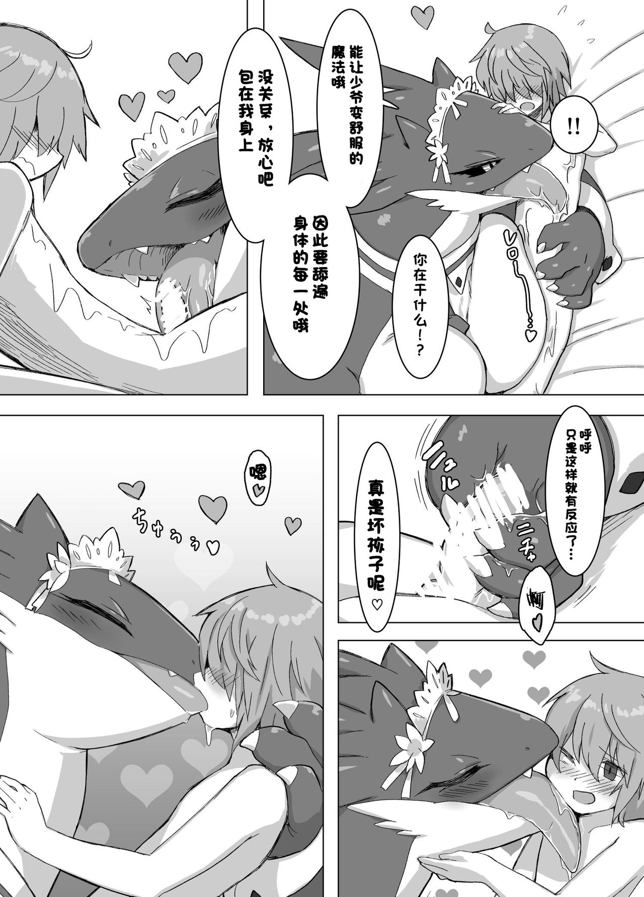 THE LUSTY DRAGON MAID page 7 full