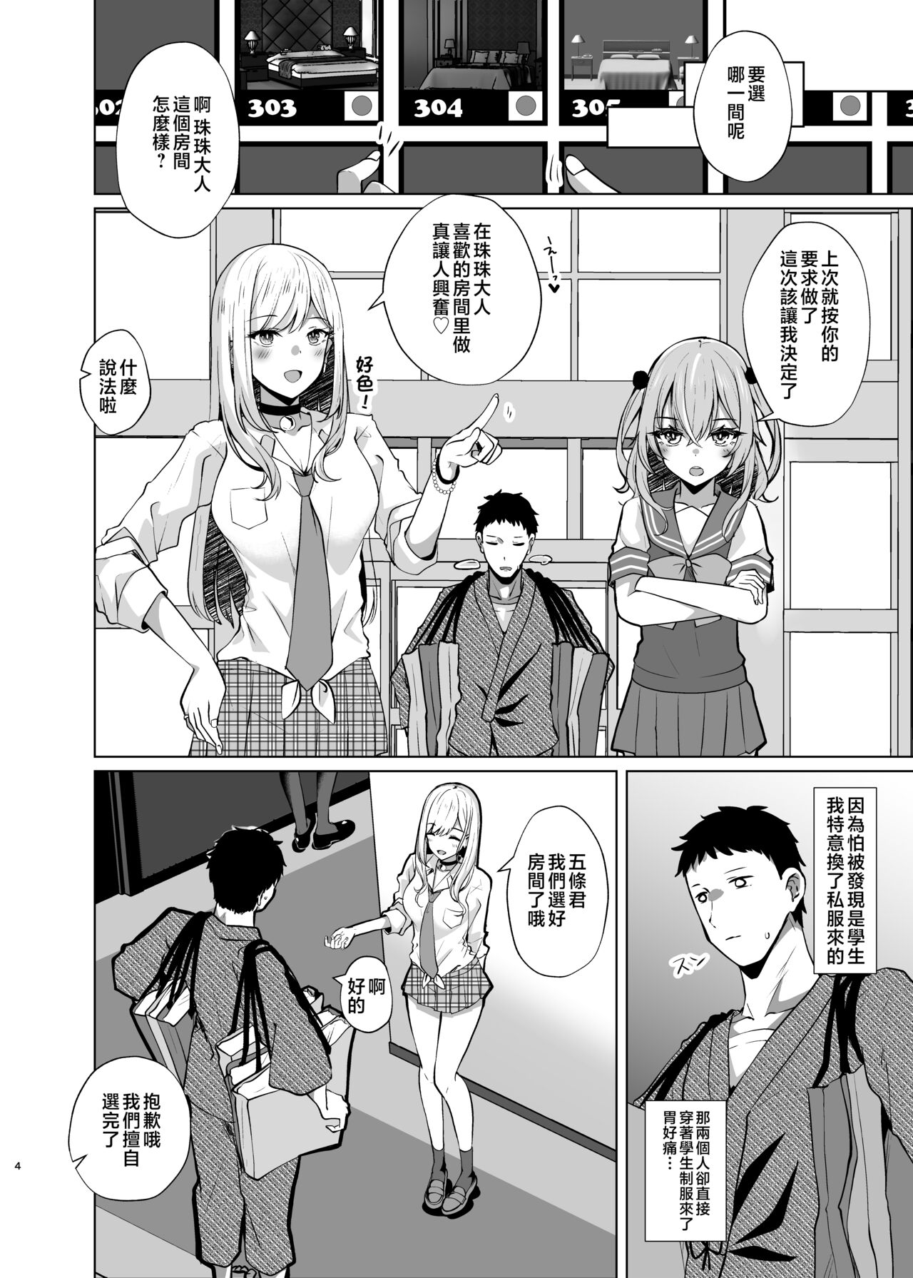 Hokomi 0 Yen Kosu Pako Satsueikai.mp4 page 4 full