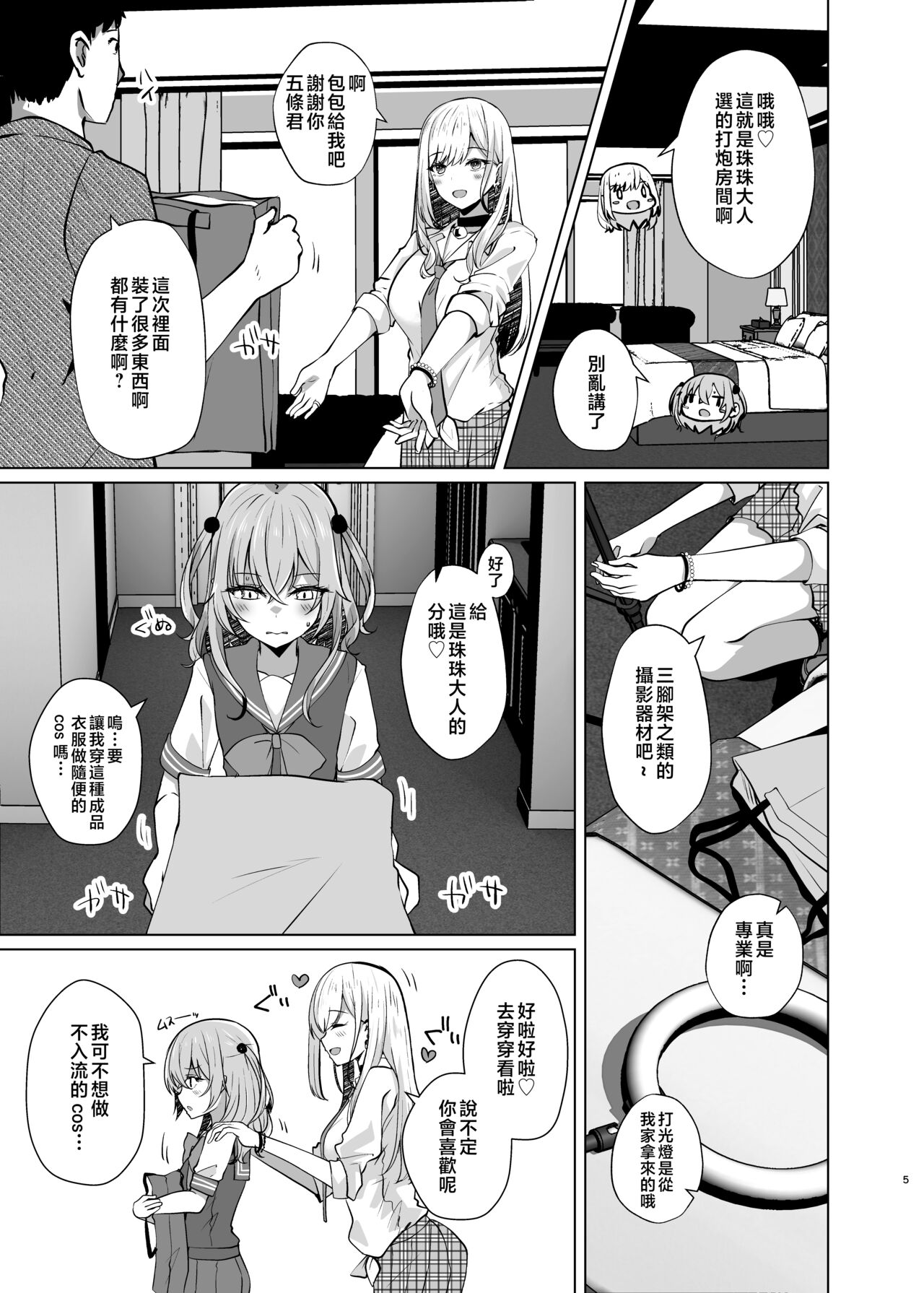 Hokomi 0 Yen Kosu Pako Satsueikai.mp4 page 5 full
