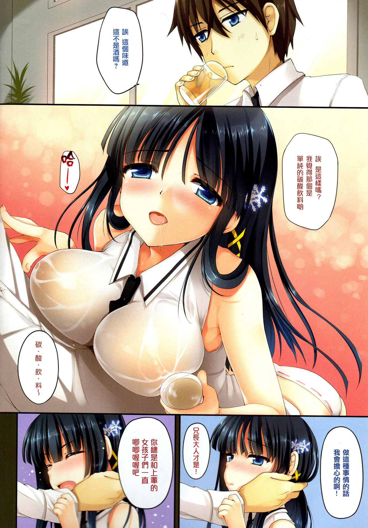 Yotta Ikioide Kokuhaku page 4 full