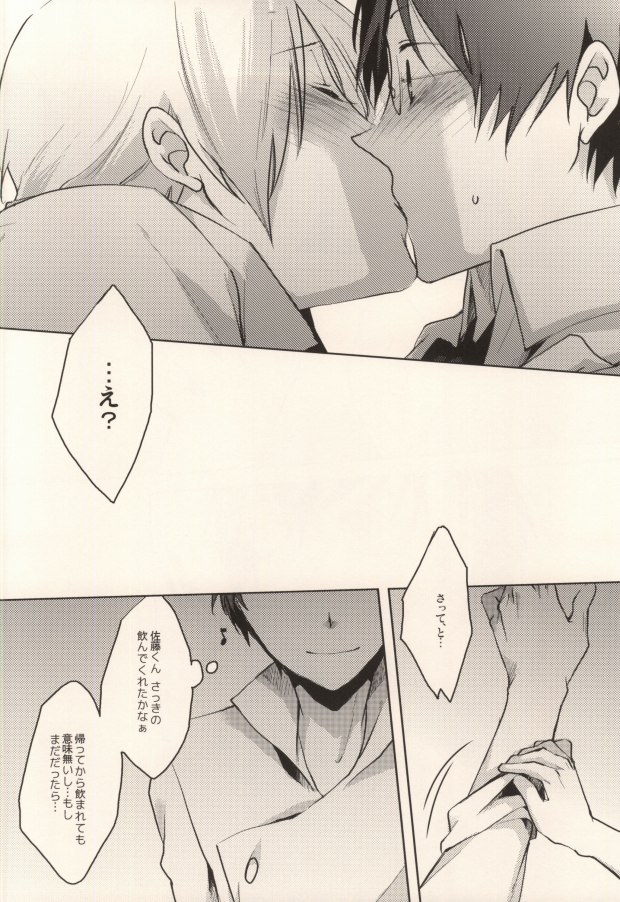 HEAVEN's SWEET POTION page 10 full