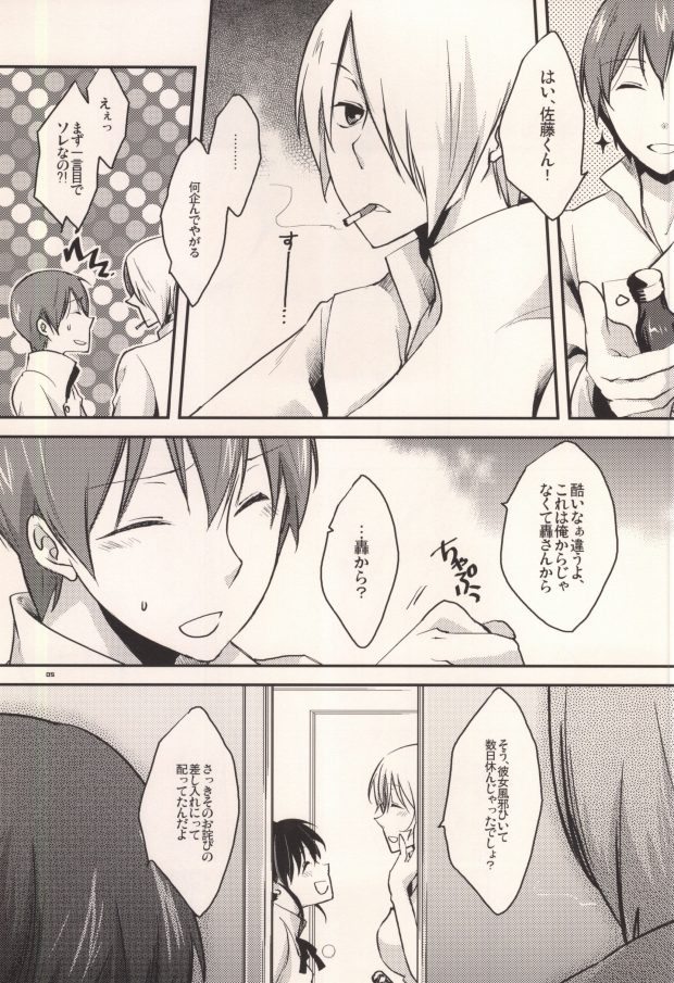 HEAVEN's SWEET POTION page 3 full