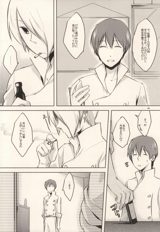 HEAVEN's SWEET POTION page 4 full