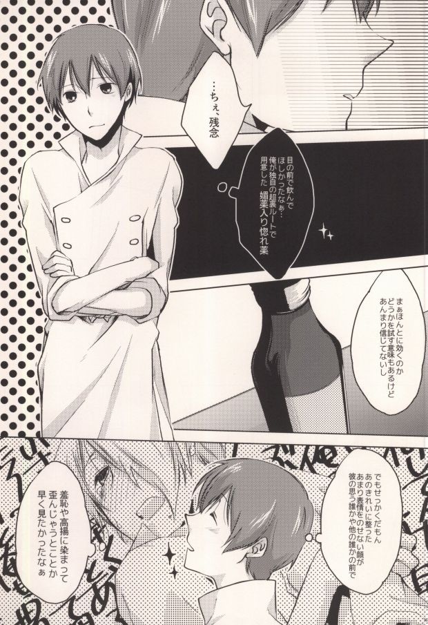 HEAVEN's SWEET POTION page 5 full