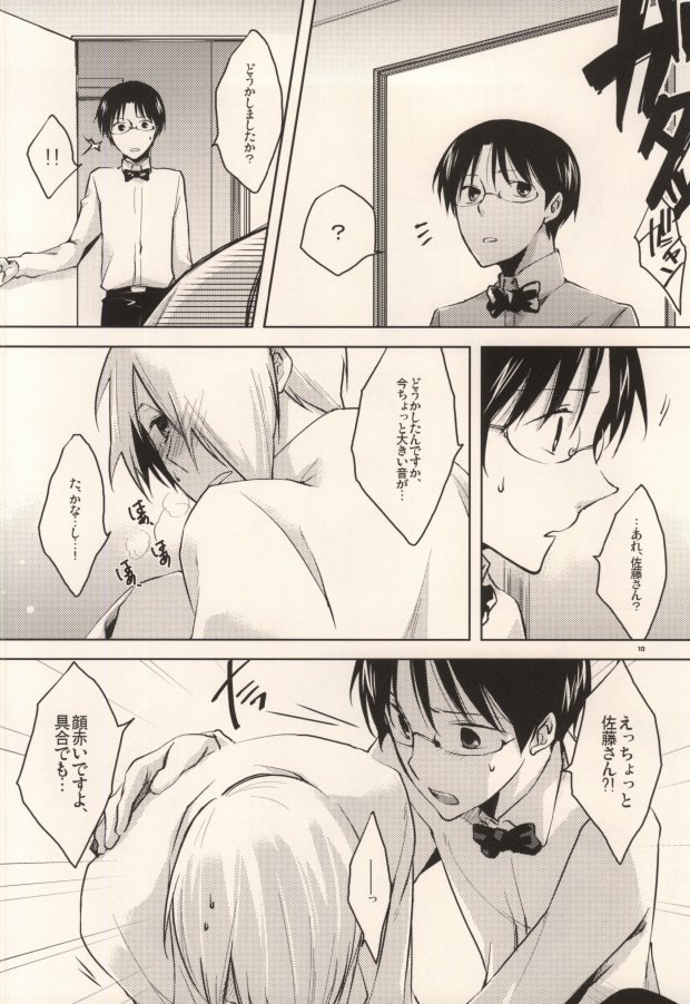 HEAVEN's SWEET POTION page 8 full