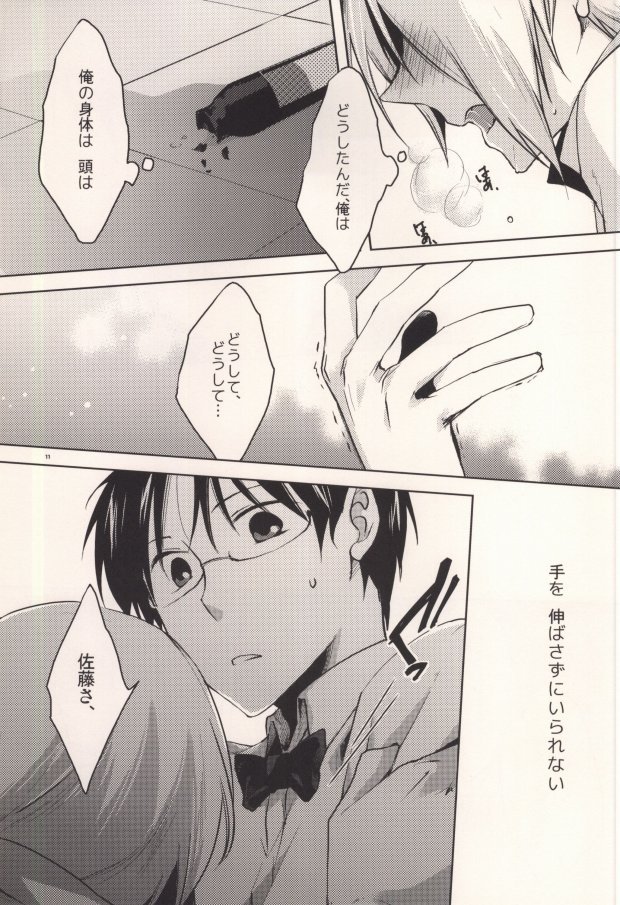 HEAVEN's SWEET POTION page 9 full