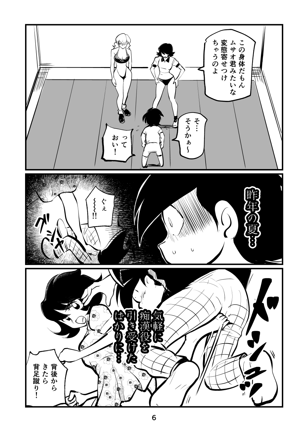 BALL BUSTING Lesson page 6 full