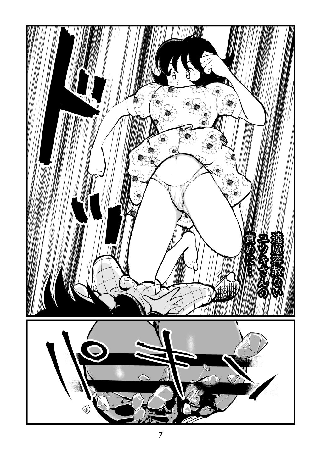 BALL BUSTING Lesson page 7 full