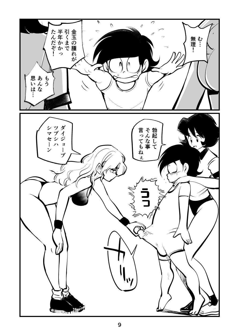 BALL BUSTING Lesson page 9 full