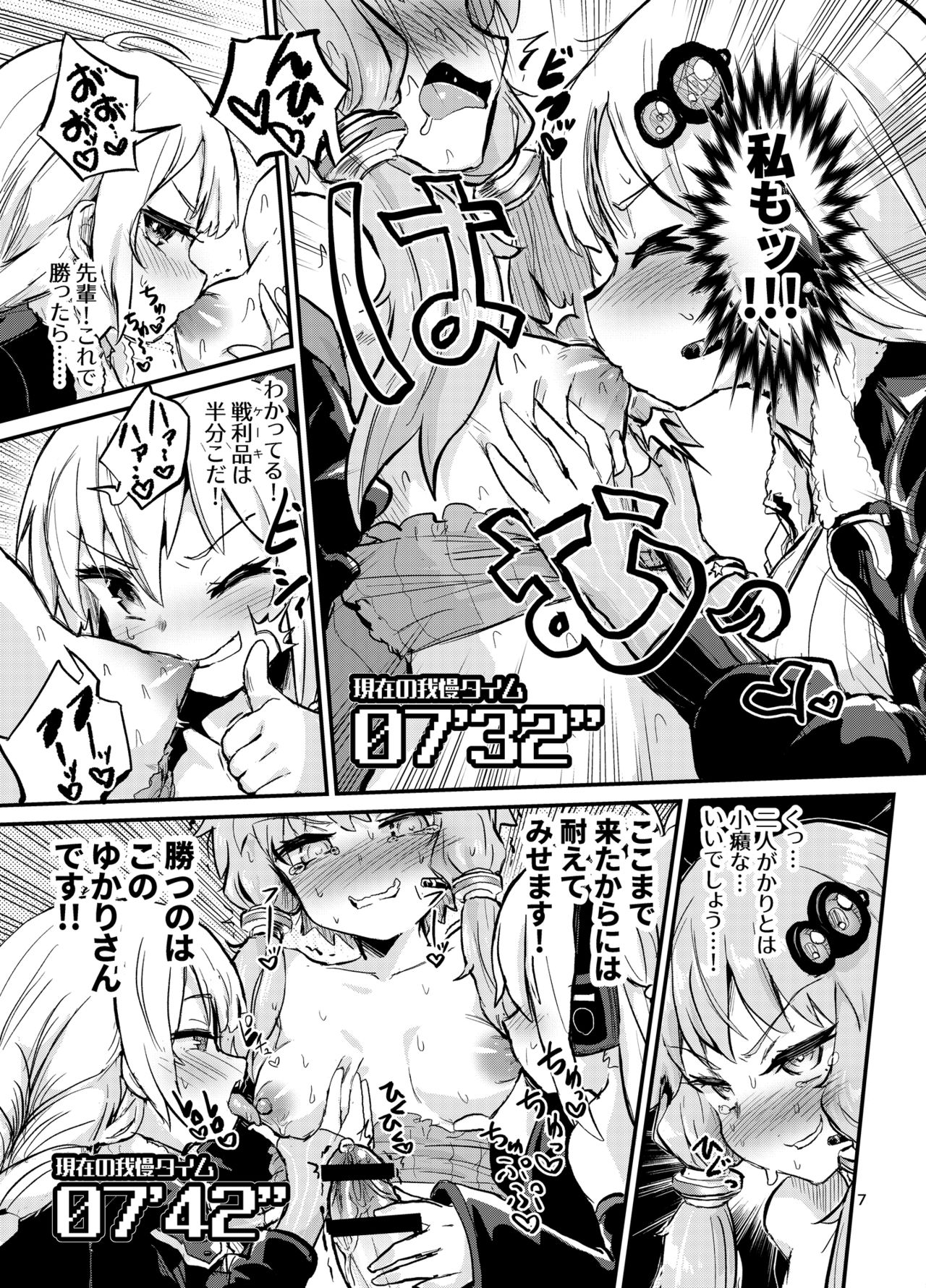 Chikubi ga Yowai Futanari Yukari-san page 6 full