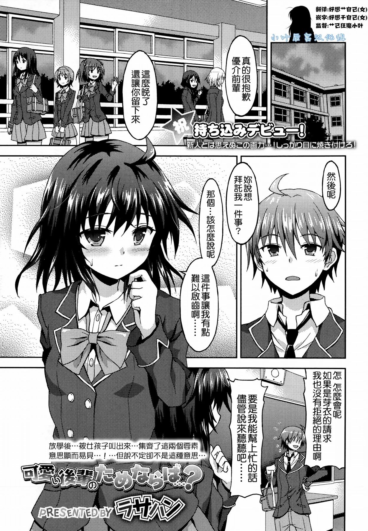 Kawaii Kouhai no Tame Naraba...? page 1 full