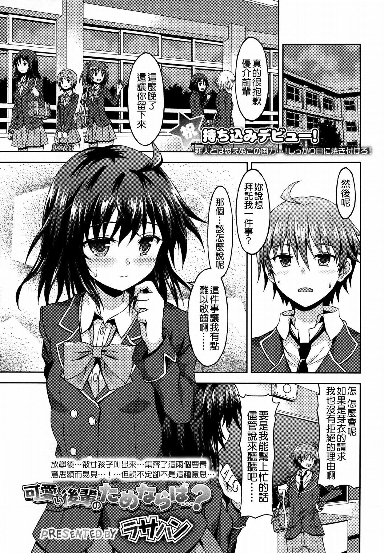 Kawaii Kouhai no Tame Naraba...? page 2 full