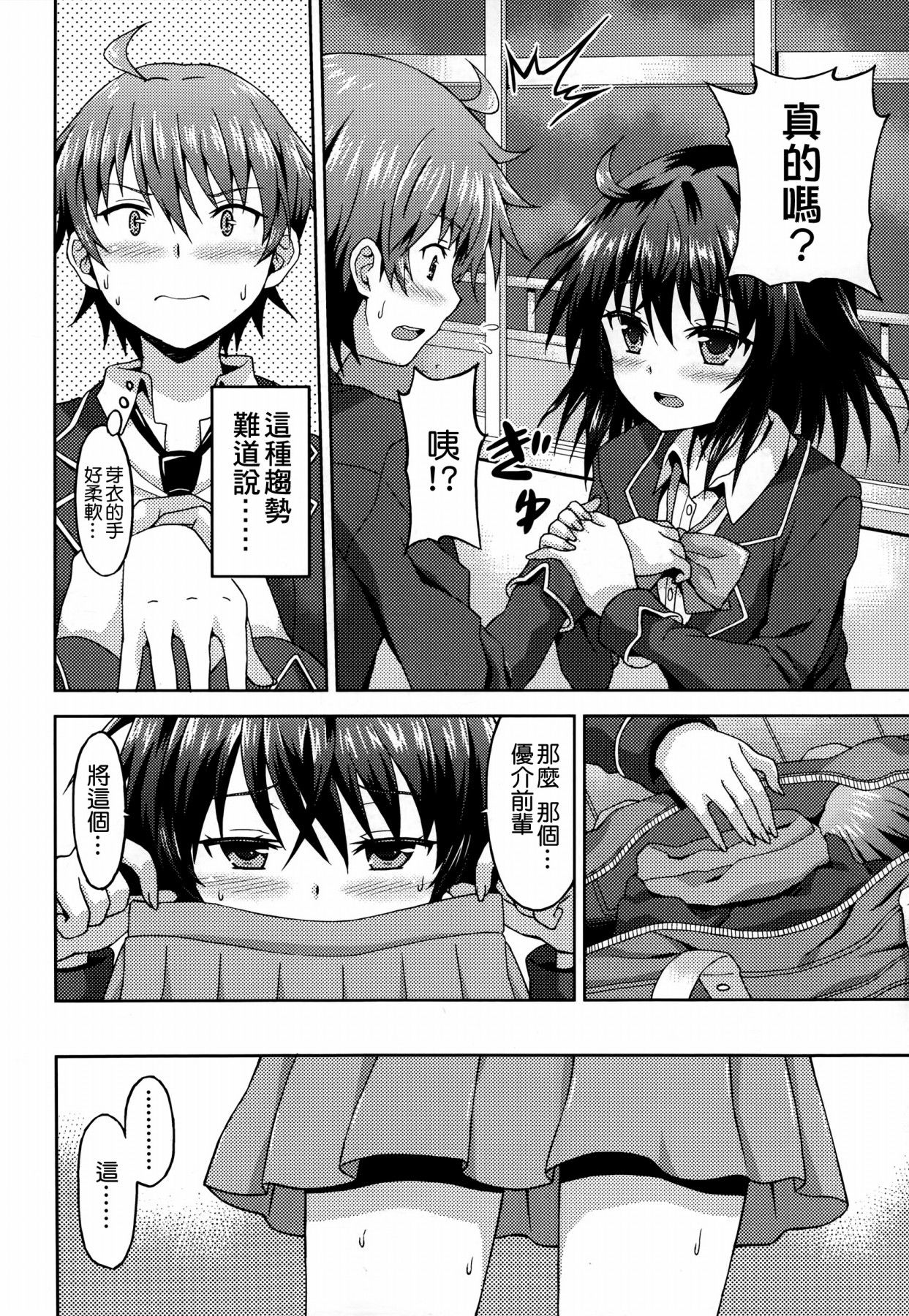 Kawaii Kouhai no Tame Naraba...? page 3 full