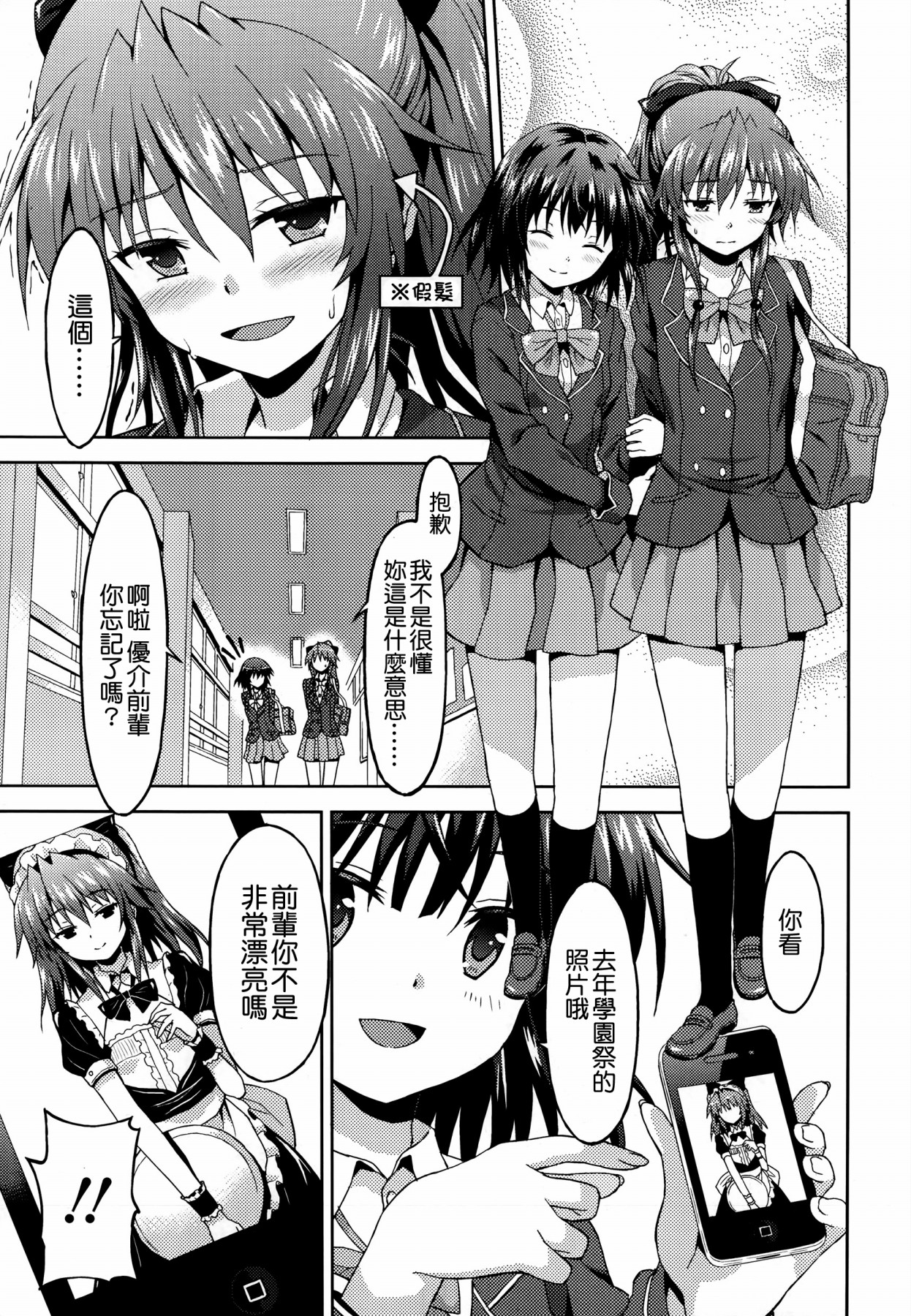 Kawaii Kouhai no Tame Naraba...? page 4 full
