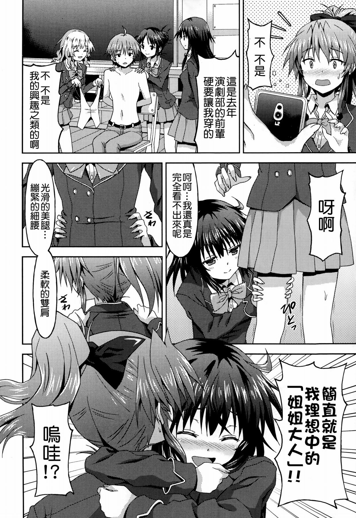 Kawaii Kouhai no Tame Naraba...? page 5 full