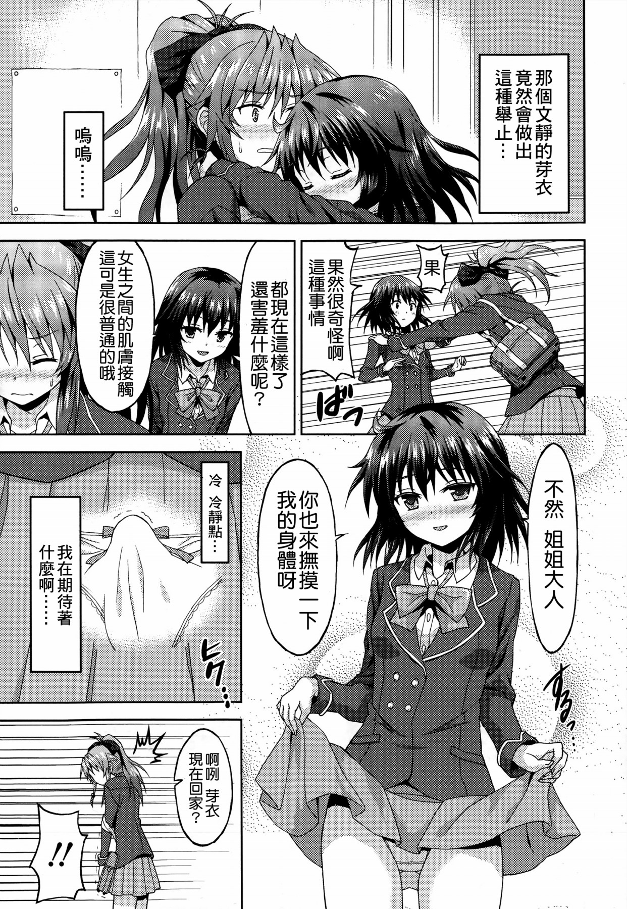 Kawaii Kouhai no Tame Naraba...? page 6 full