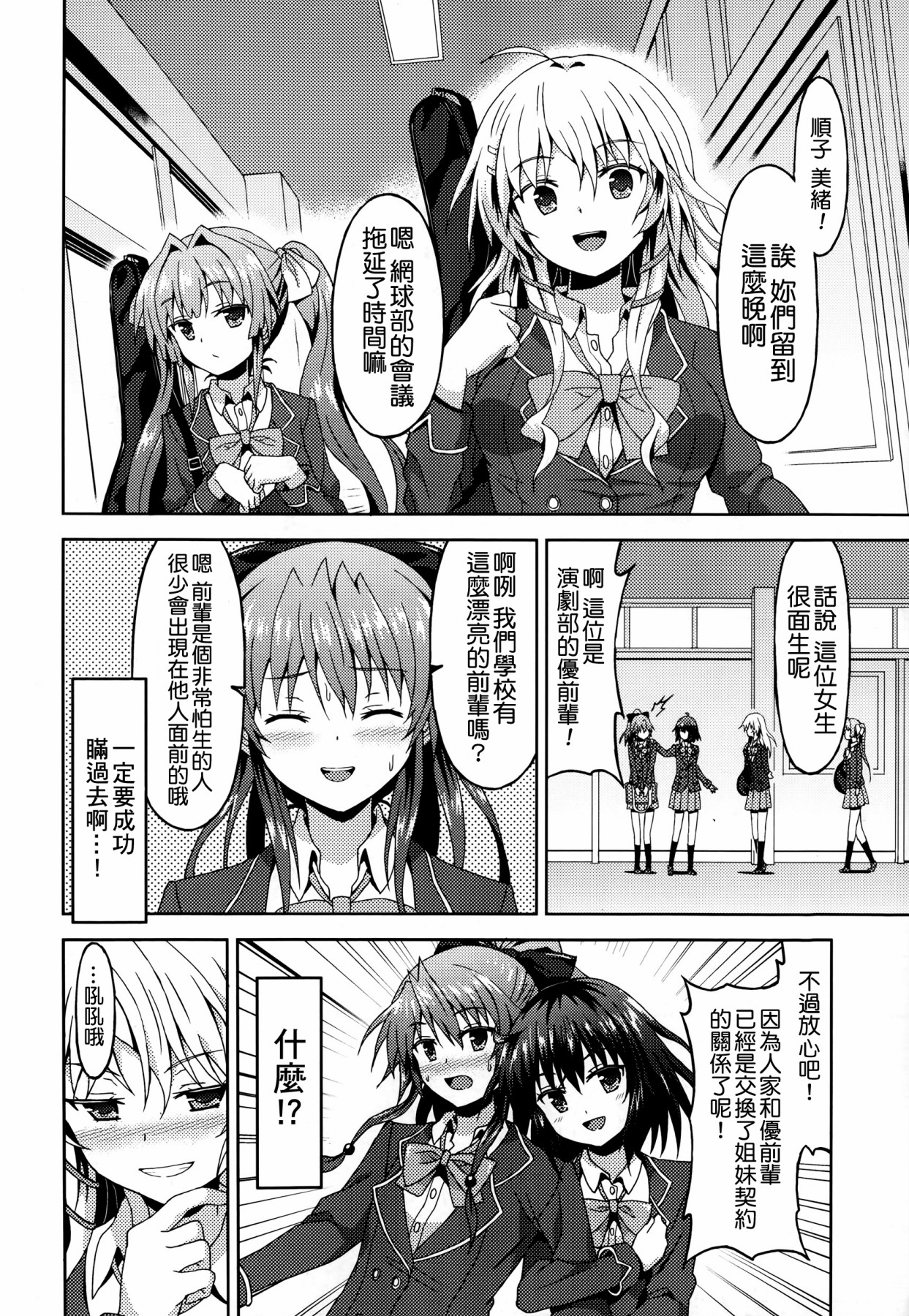 Kawaii Kouhai no Tame Naraba...? page 7 full
