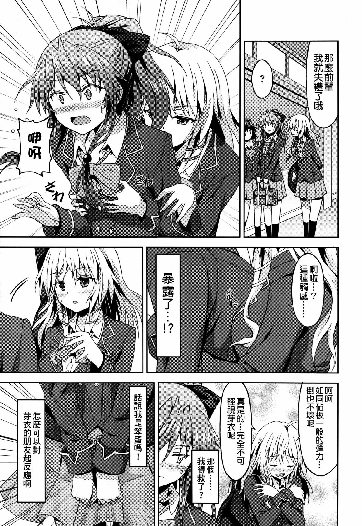 Kawaii Kouhai no Tame Naraba...? page 8 full