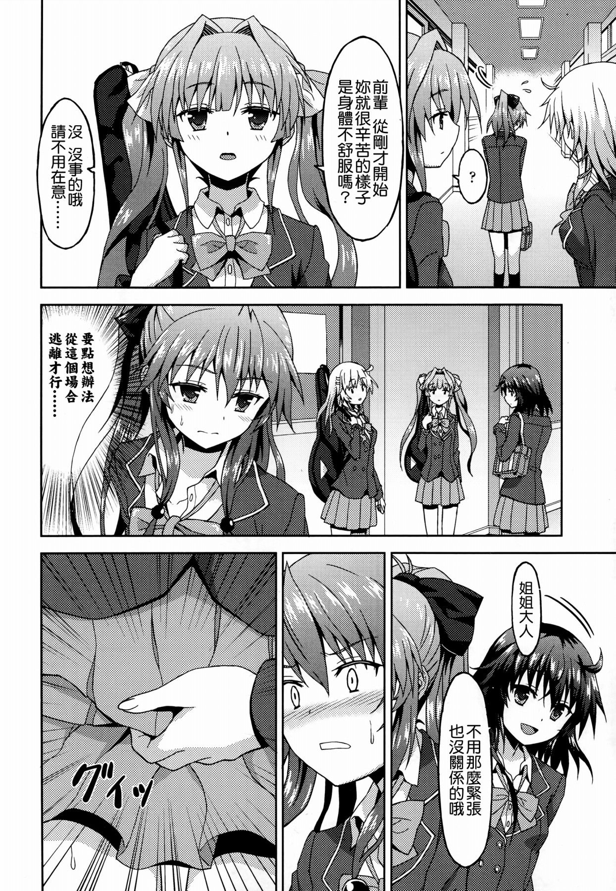 Kawaii Kouhai no Tame Naraba...? page 9 full