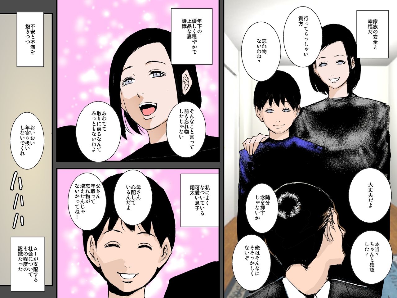 AI ga Kimeta Musuko no Risou no Yome wa Watashi no Tsuma deshita page 2 full