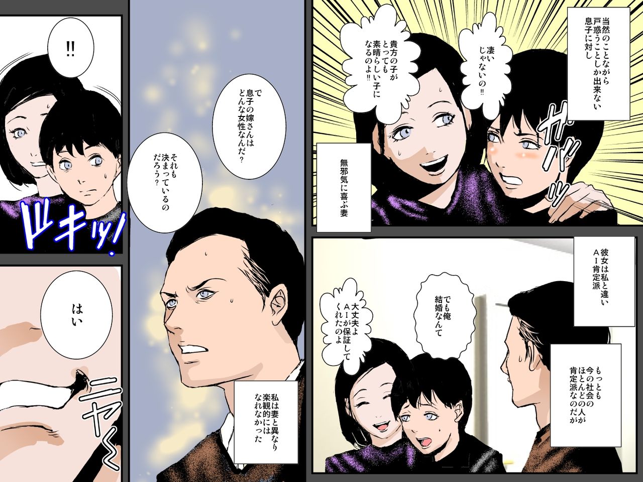 AI ga Kimeta Musuko no Risou no Yome wa Watashi no Tsuma deshita page 5 full