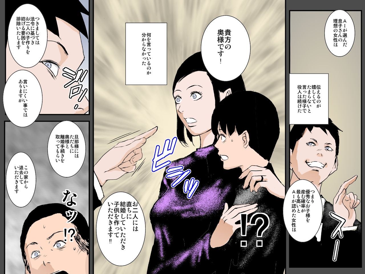 AI ga Kimeta Musuko no Risou no Yome wa Watashi no Tsuma deshita page 6 full