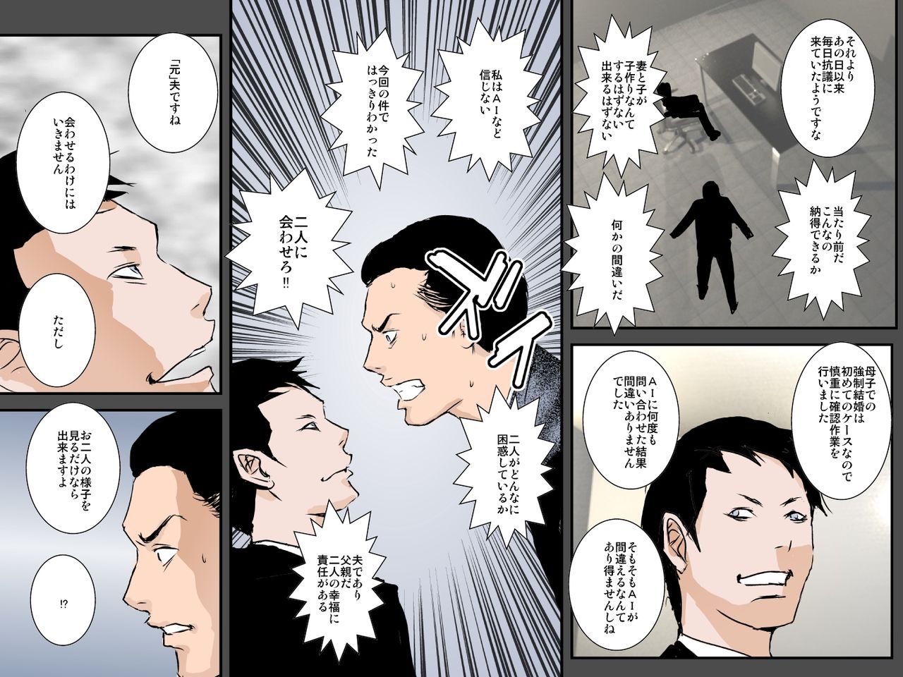 AI ga Kimeta Musuko no Risou no Yome wa Watashi no Tsuma deshita page 8 full