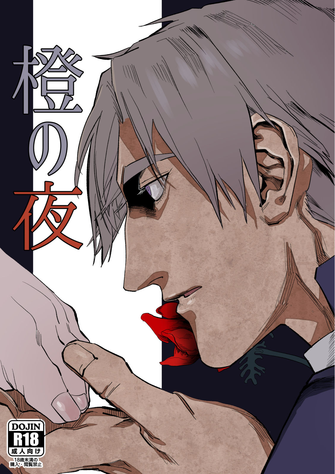 Daidai No Yoru page 1 full