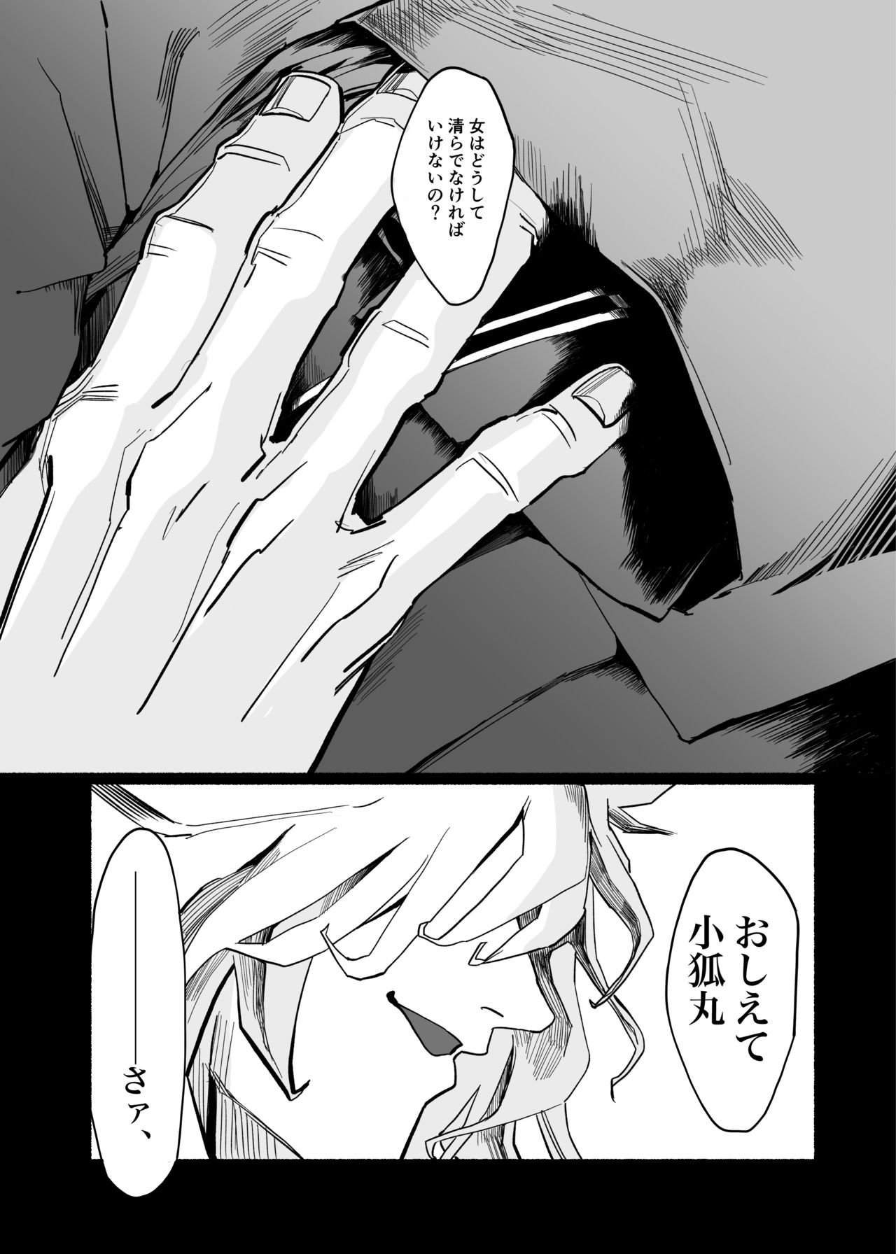 Daidai No Yoru page 7 full