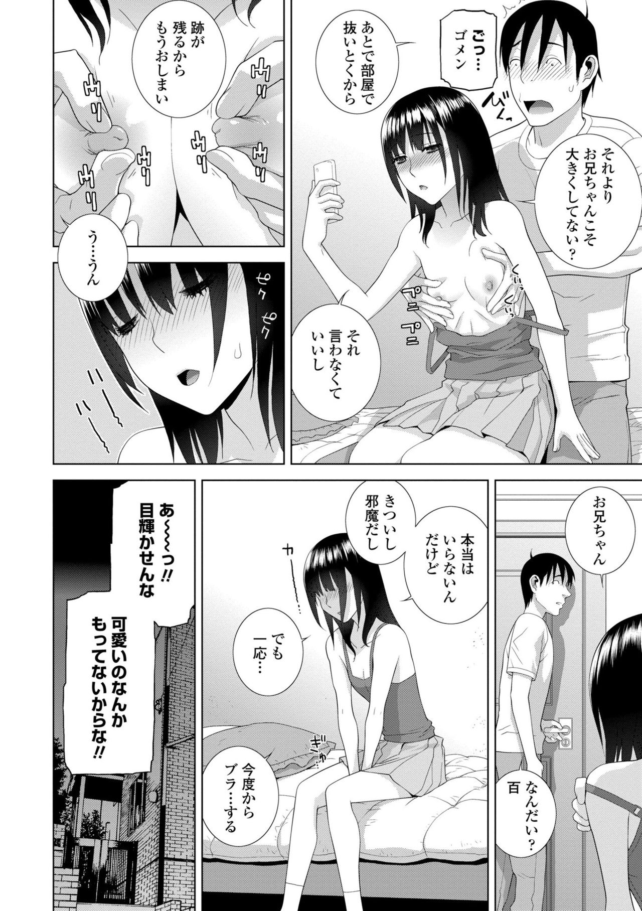 Hinnyuu Imouto o Kyonyuu ni Shite Yome ni Shite Mita page 10 full