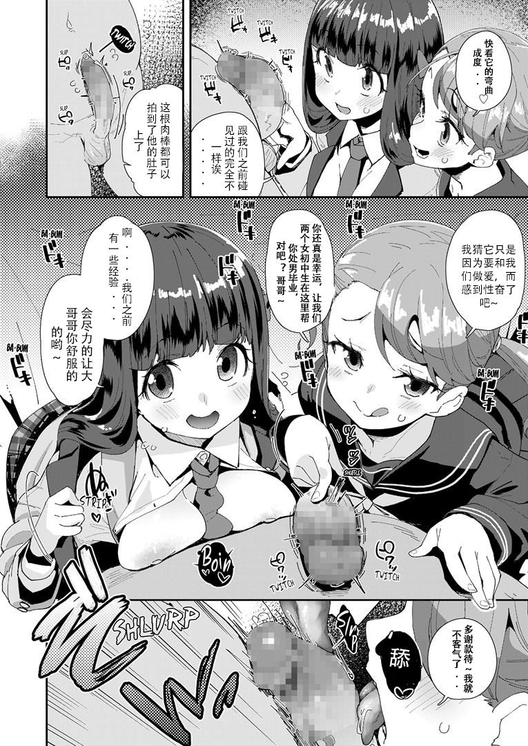 Doutei Sotsugyoushiki page 2 full