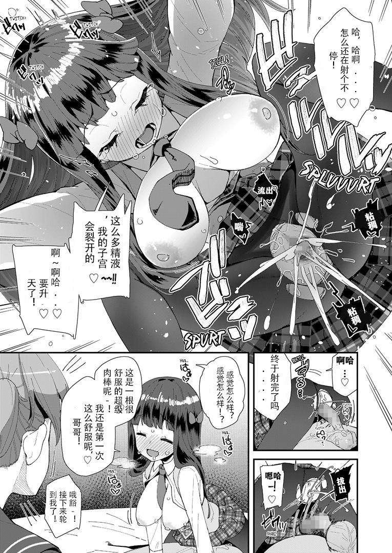 Doutei Sotsugyoushiki page 7 full