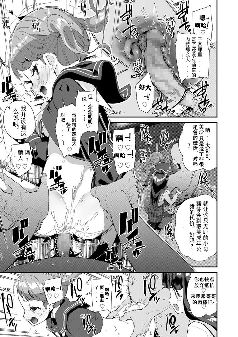 Doutei Sotsugyoushiki page 9 full
