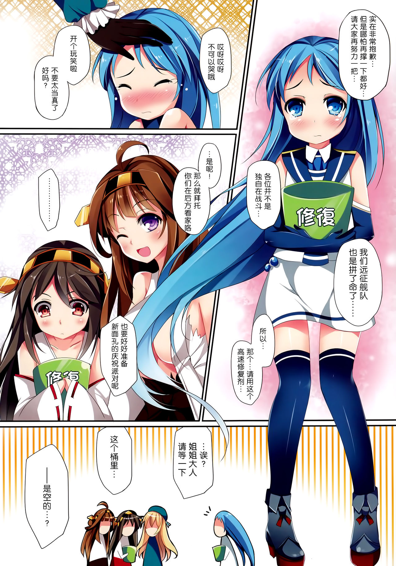 TEITOKU LOVE page 4 full