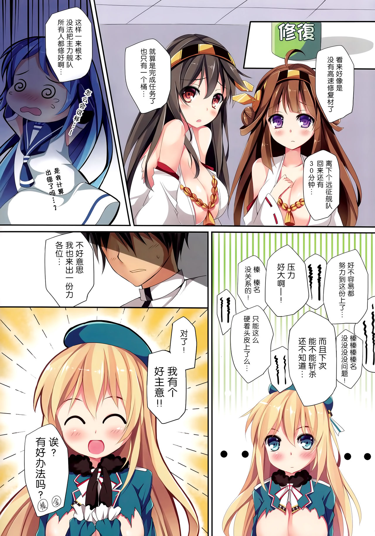 TEITOKU LOVE page 5 full