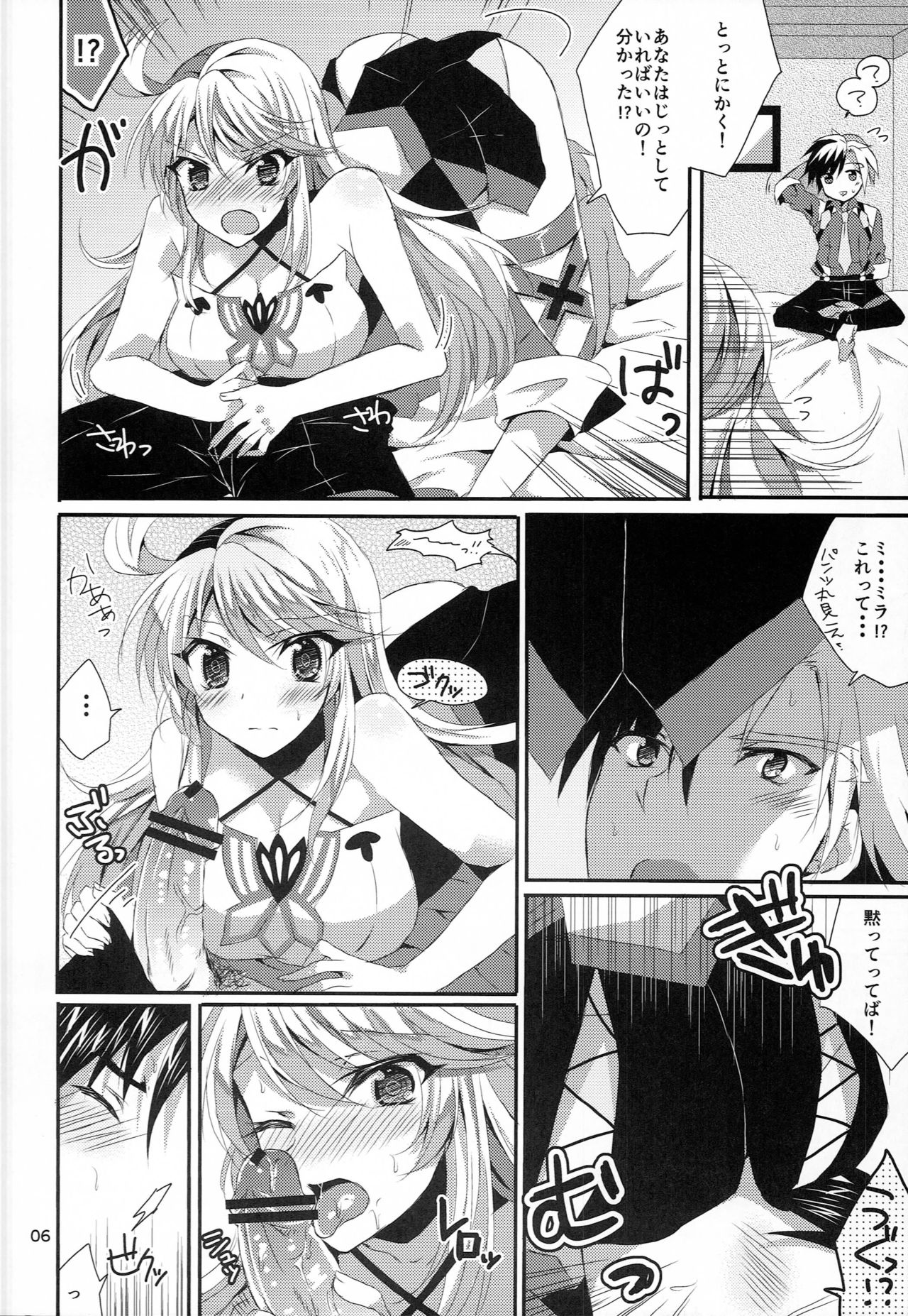 Ludger no Kuse ni Namaiki yo page 7 full