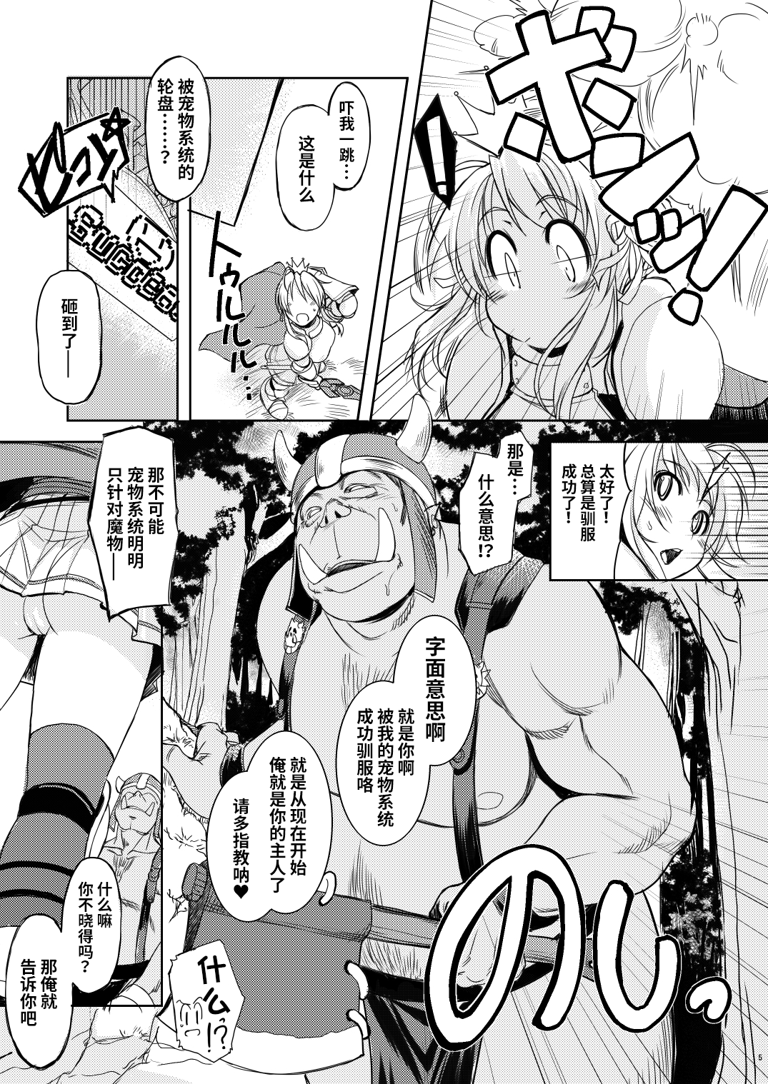 Hime Kishi Tame 1 page 4 full