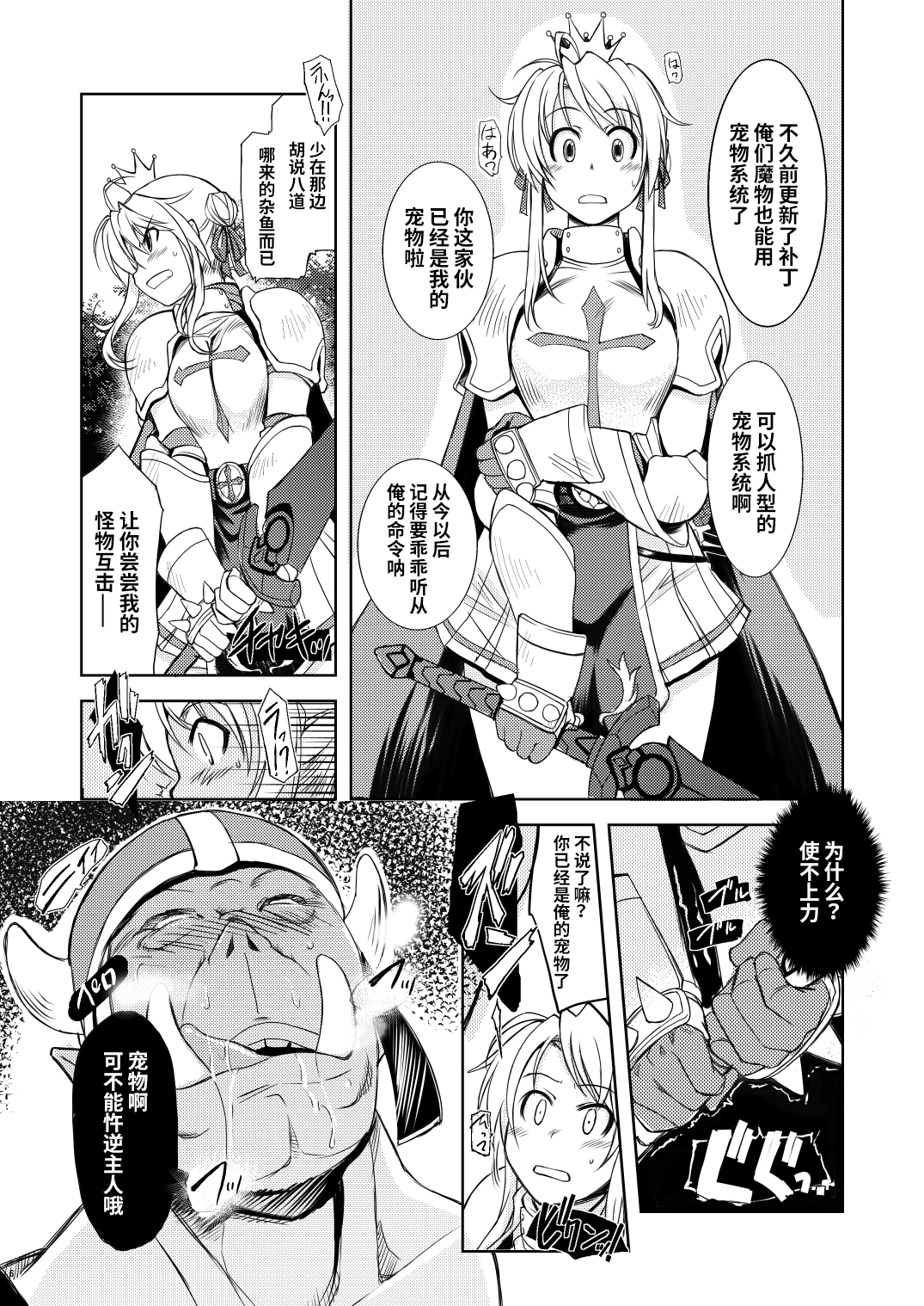 Hime Kishi Tame 1 page 5 full
