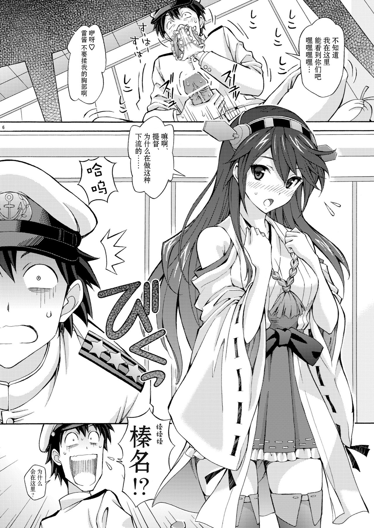 Teitoku no Sessou no nai Shuhou wa Haruna ni Omakase Kudasai page 7 full