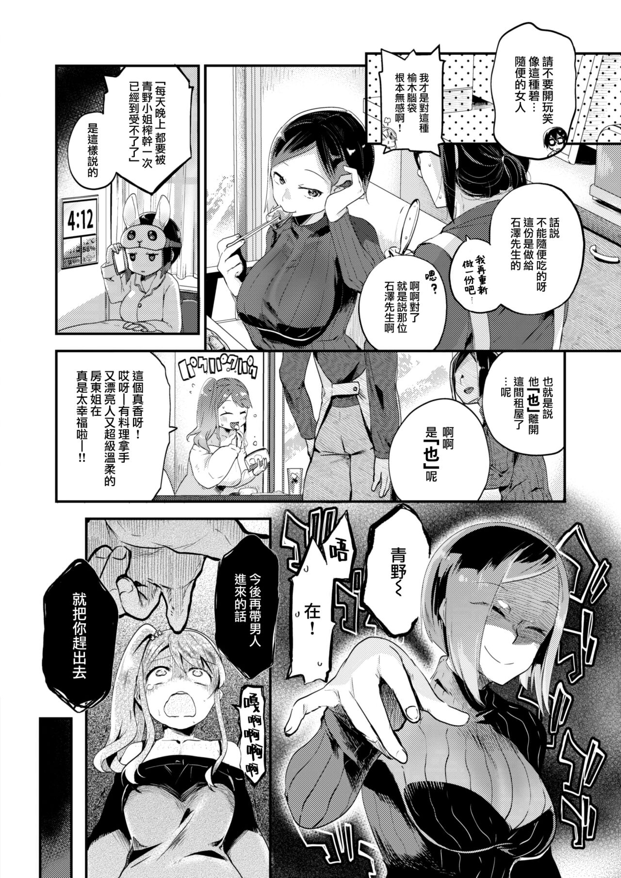 Koitsu to dake wa zettai nai! page 5 full