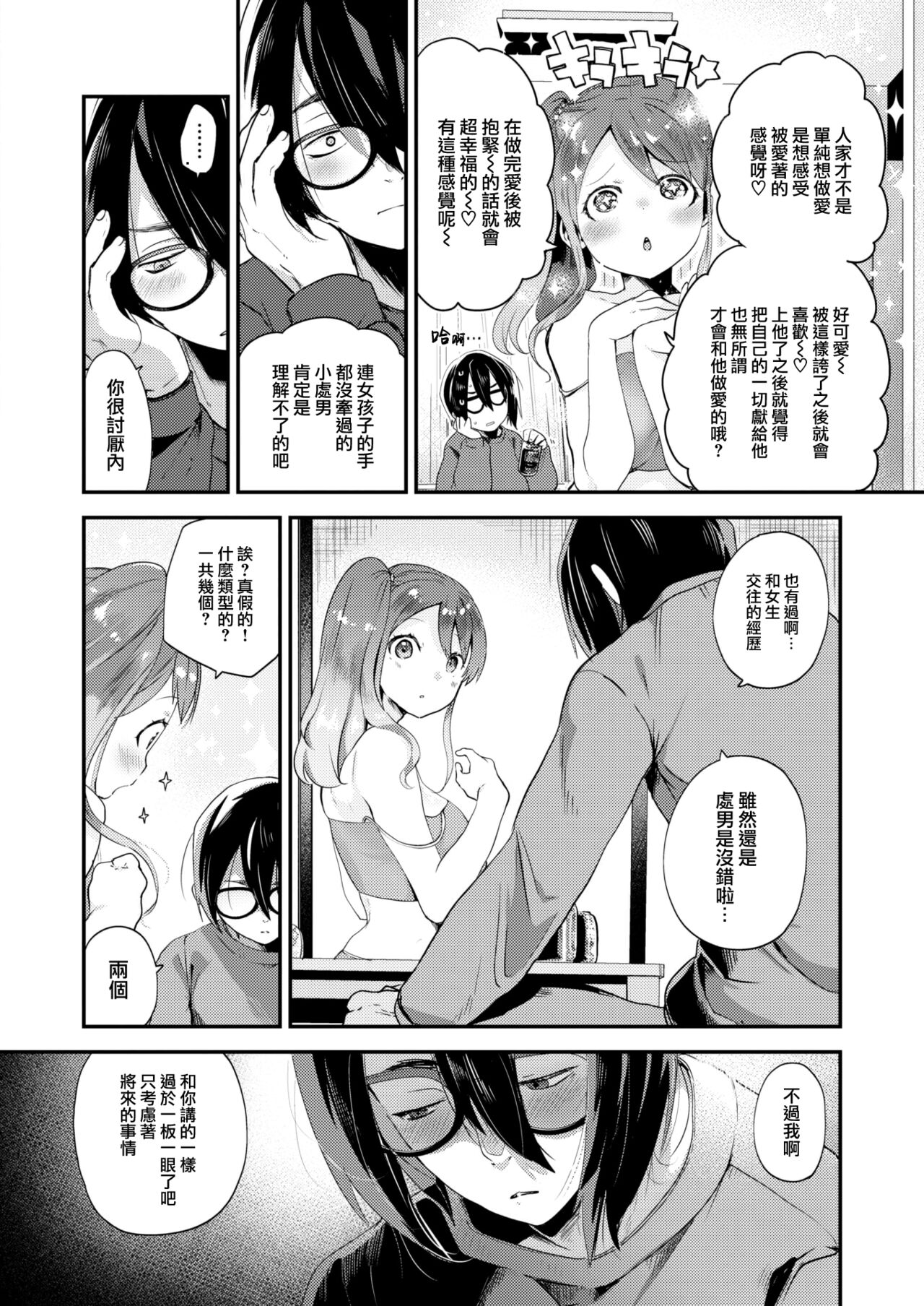 Koitsu to dake wa zettai nai! page 7 full
