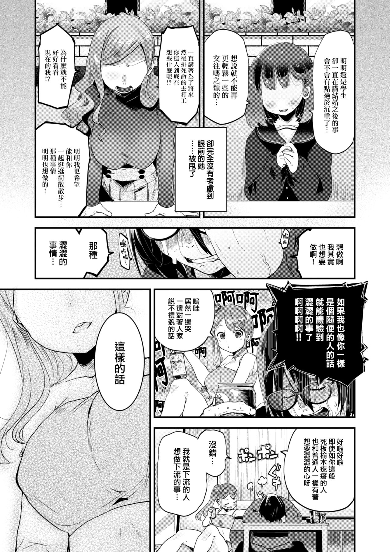 Koitsu to dake wa zettai nai! page 8 full