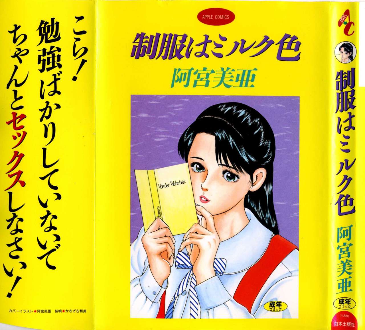 Seikfuku wa Milk-Iro page 1 full